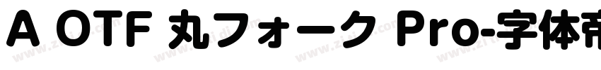 A OTF 丸フォーク Pro字体转换